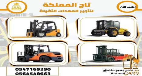 رافعات شوكية للإيجار